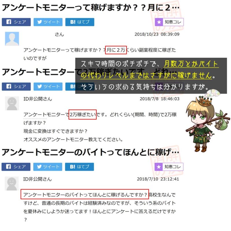 アンケートモニターに関する質問
