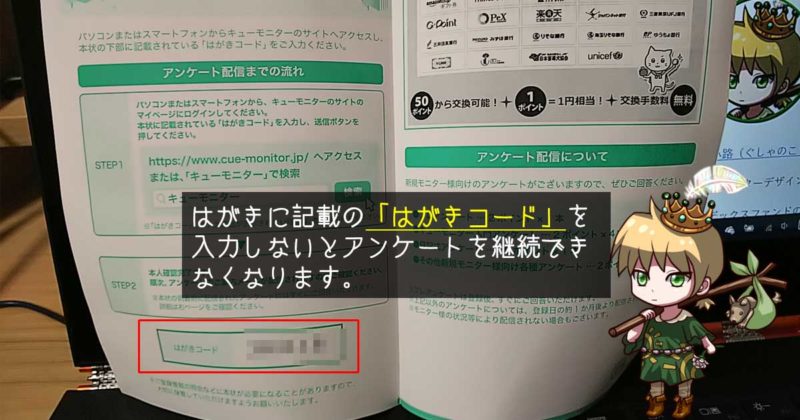 キューモニターでアンケートを継続するには「はがきコード」が必要