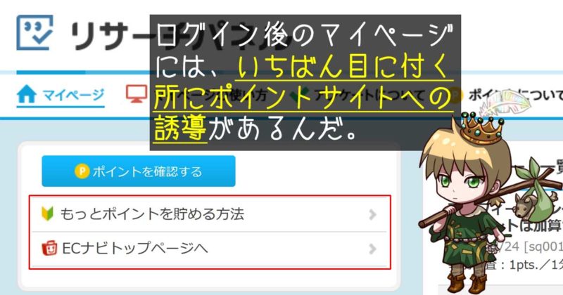リサーチパネルのログイン後画面