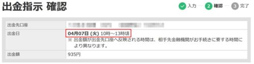 出金指示確認
