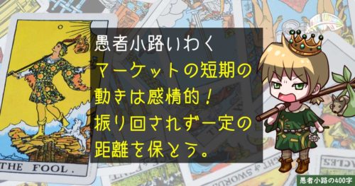 株式市場は決して乗りこなせぬ『感情の化け物』説。を400字で。