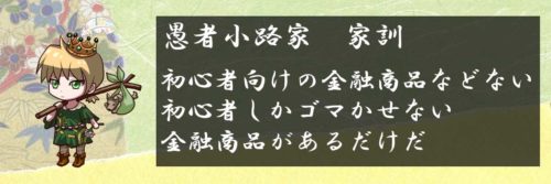 愚者小路家　家訓