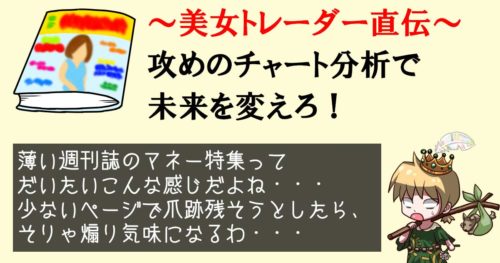 薄い週刊誌による煽情的な見出し