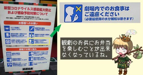 歌舞伎座の入口脇に掲示された注意書き