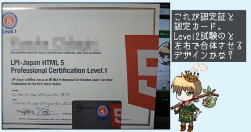 HTMLプロフェッショナル認定試験 Level1合格証