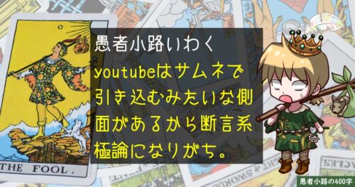youtubeの投資動画に断言系が多い理由、ひろゆき氏がサラッと教えてくれました。を400字で。
