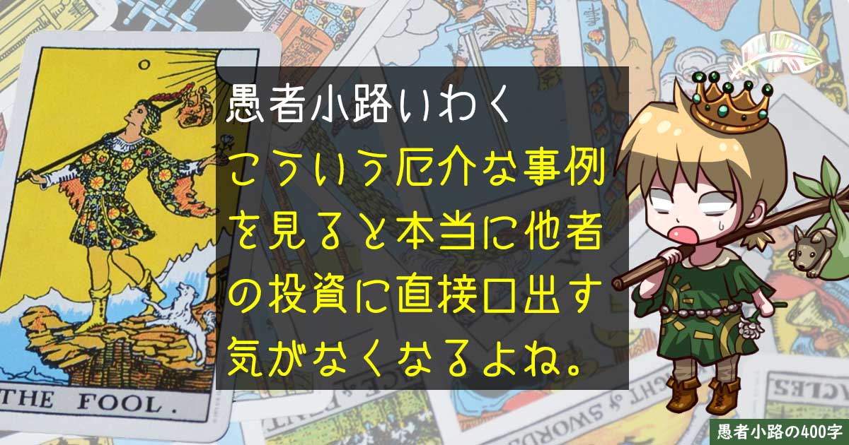 【Yahoo知恵袋より】あかんたれ！投資信託の説明不足にブチ切れ夫を詐欺師呼ばわりする母。を400字で。