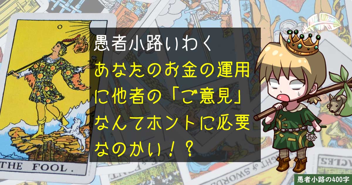 【Yahoo知恵袋より】NISAに月10万なんてリスク取りすぎ！外野の口出しに悩む20代男性。を400字で。