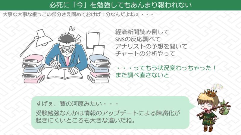 根幹を成す部分は勉強する価値はあるけど、学んだそばから「過去」になっていくような今現在を追っかけるのは正直オススメしない