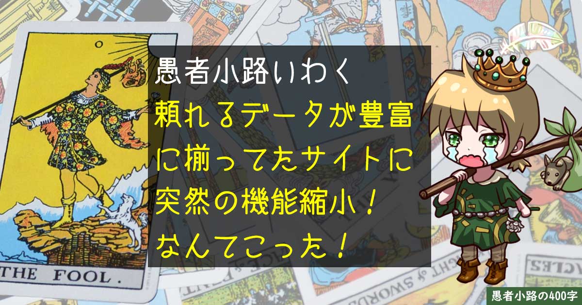 なんてこった！ウエルスアドバイザーが機能縮小していた件を400字で。