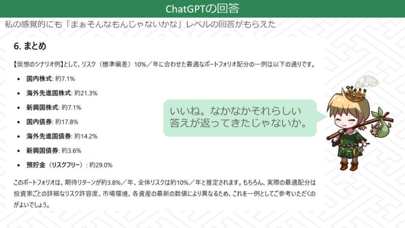 ChatGPTが示した資産配分