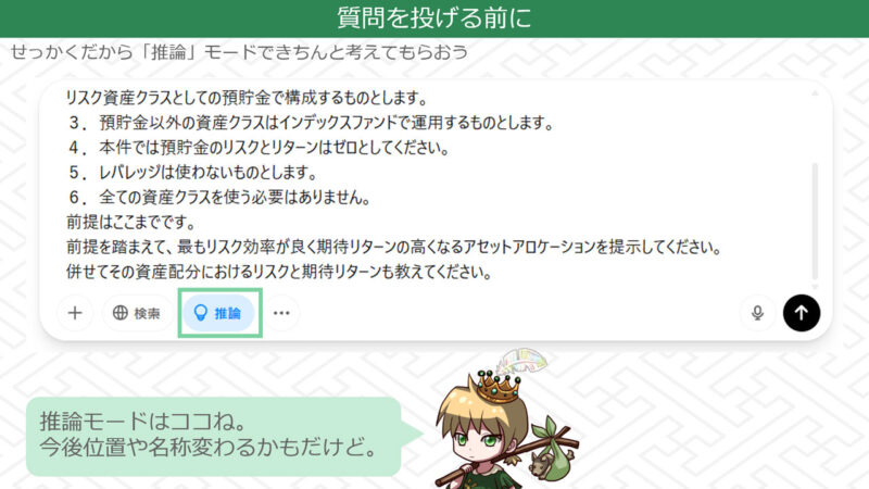 質問投げる前に「推論」モードを有効にしよう