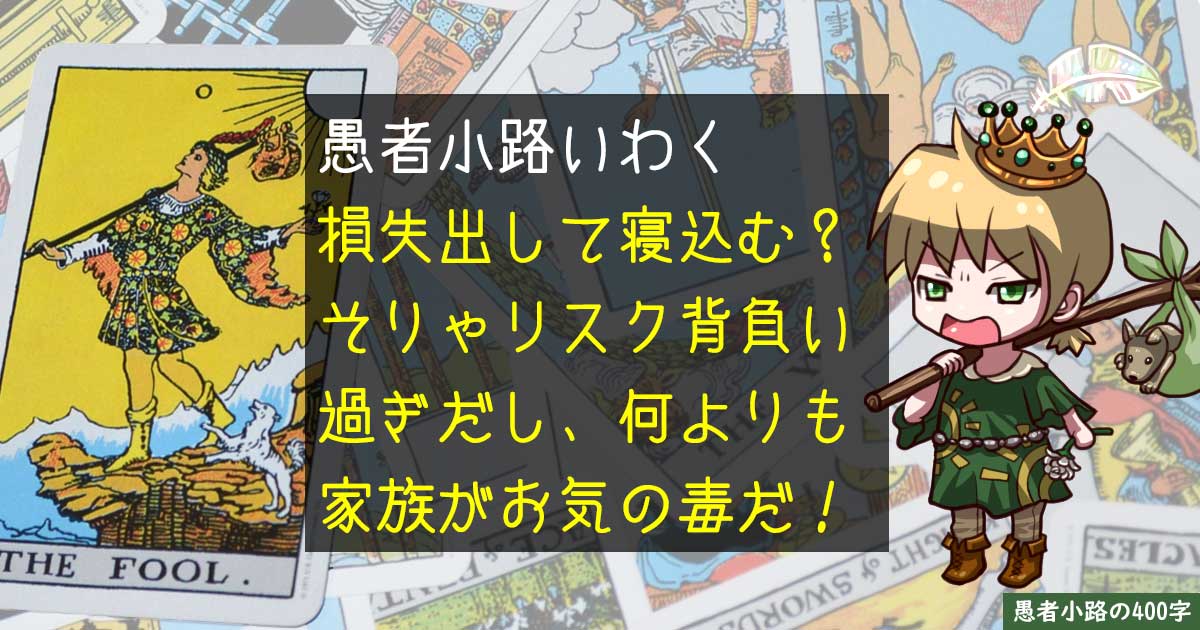 【Yahoo知恵袋より】2025/04の下落にやられ信用取引で大損した夫が家事もしないで寝込んでやがる件。を400字で。