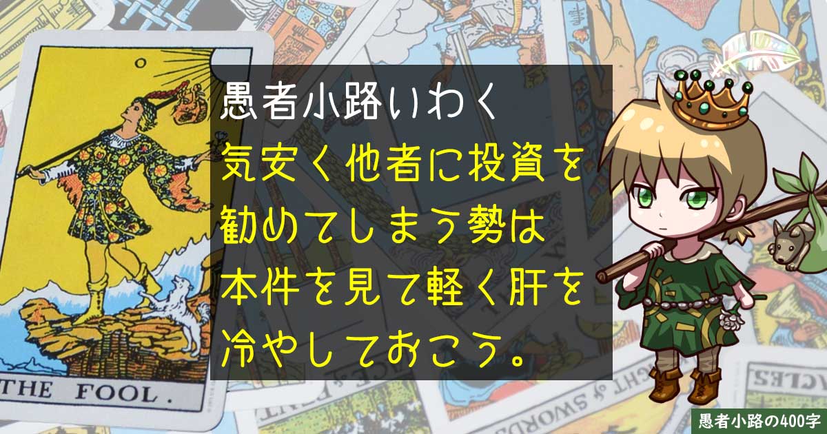 【Yahoo知恵袋より】安易に母にNISAを始めさせたらトランプショックで含み損に！を400字で。
