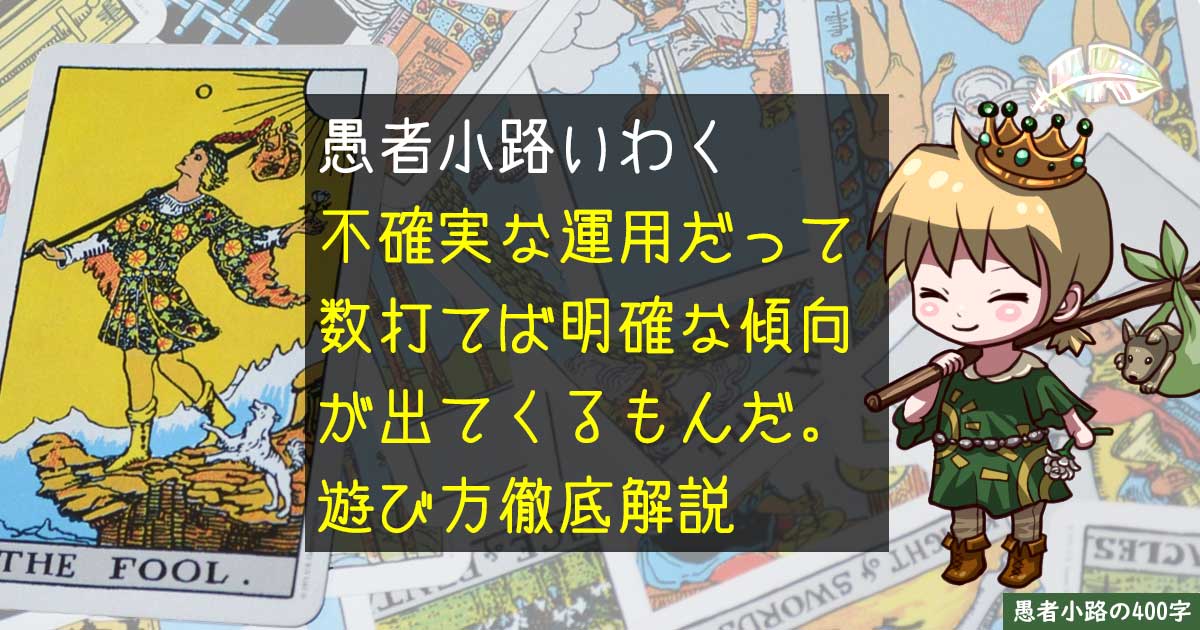 運用シミュの大量試行で初めて見えるものがある。ファンドゴーレムで遊ぼう【合戦モード編】