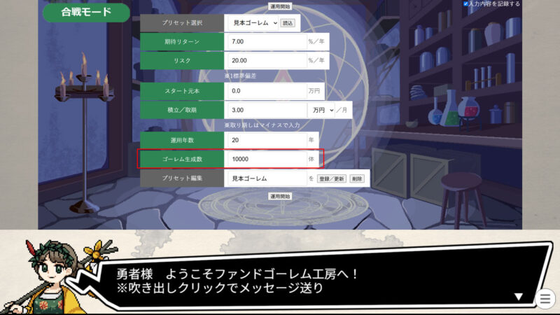 合戦モードのステータス入力