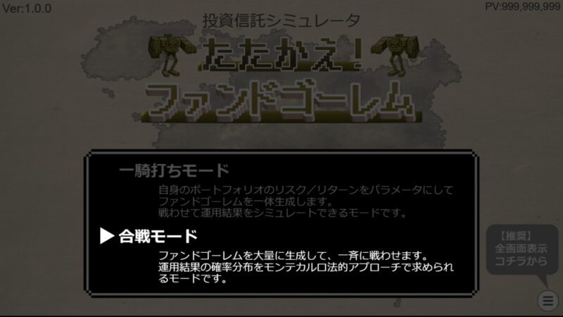 「たたかえ!ファンドゴーレム」タイトル画面
