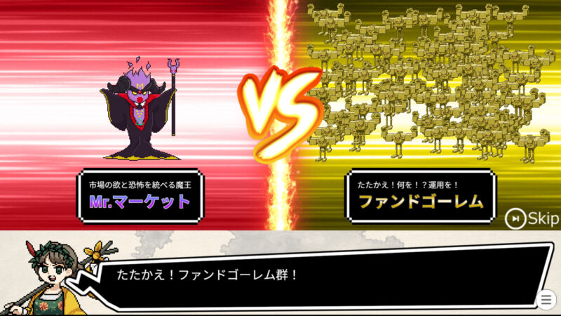 ファンドゴーレム VS Mr.マーケットの構図