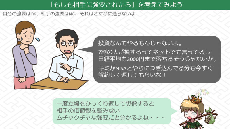 投資強要をひっくり返して考える
