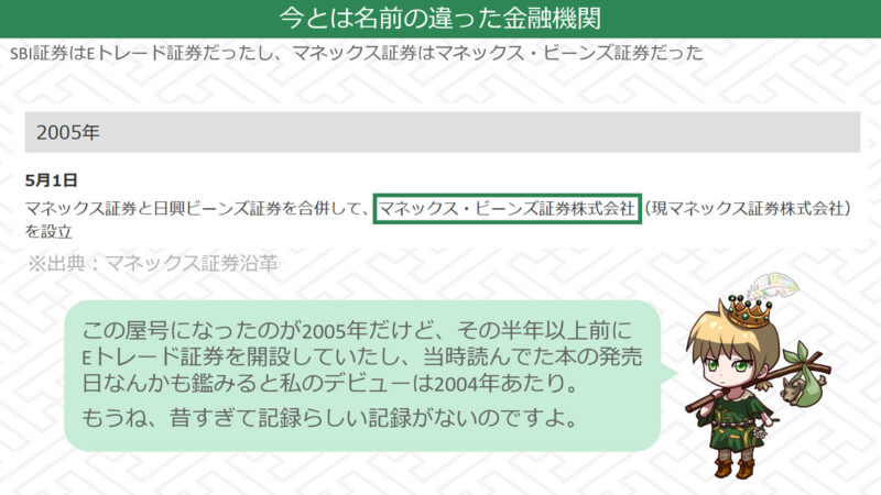 愚者小路の投資デビュー時期を探る