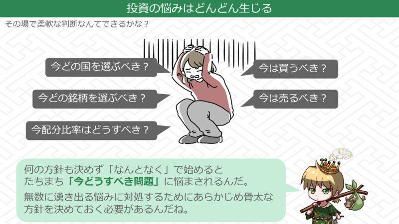 自身の方針を定めれば無限に湧き出る些末な悩みを振り払う力になる