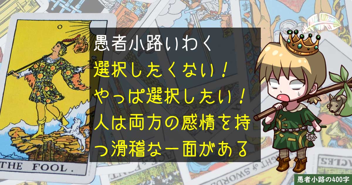 投資世界の住人は『選ぶストレス』からの解放を本当に望んでいるのか？を400字で。
