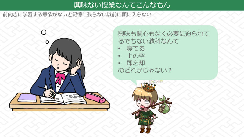 学校で教わって覚えていられる事ってほんの一握り