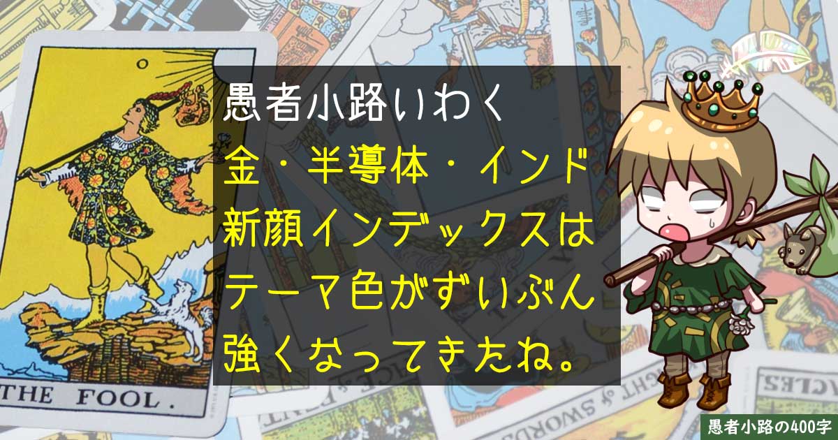 新規設定されたインデックスファンド群が『いかにも』すぎて気の毒ですらある件を400字で。