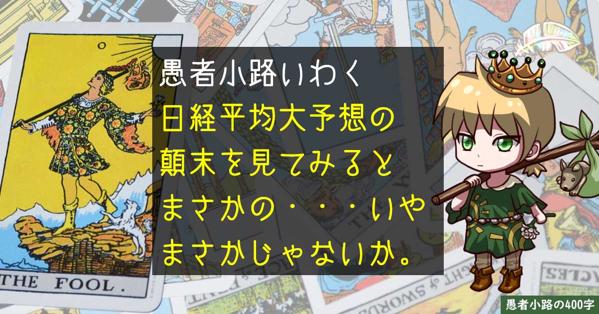2025年日経平均予想、7人の有識者のうち的中できたのは何人？を400字で。