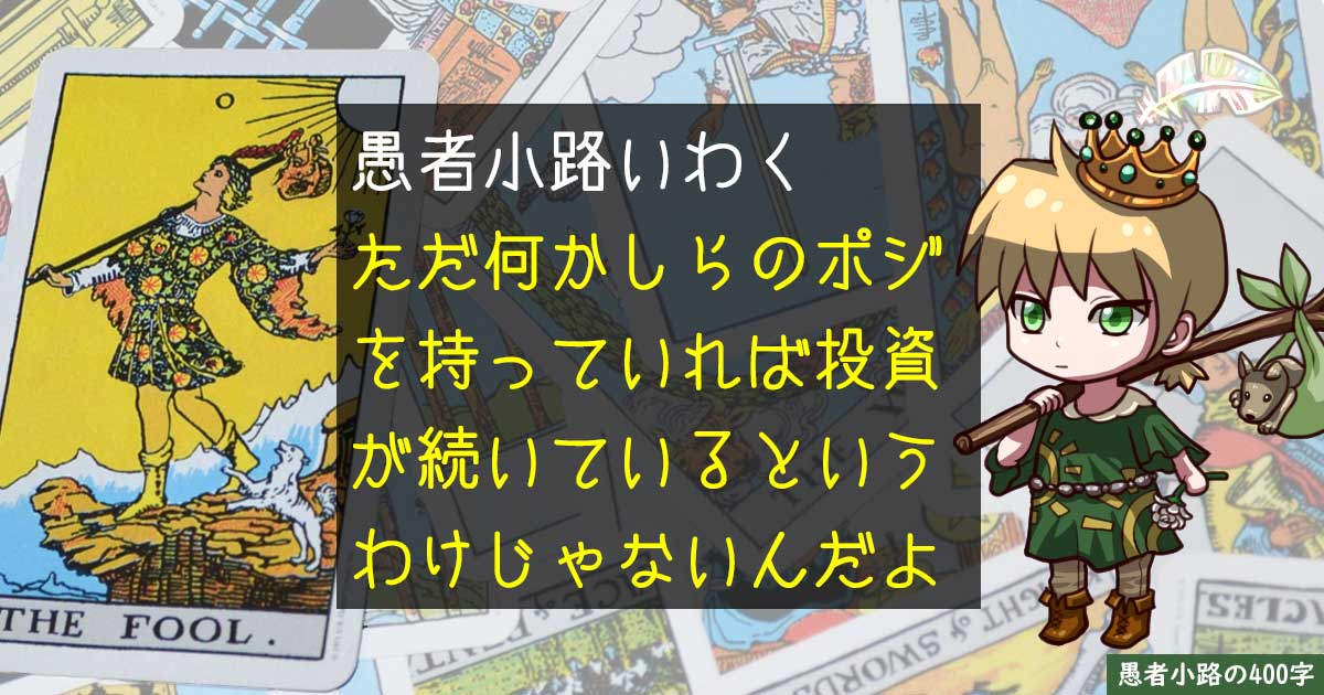 用語の定義を再考。長期投資が続くとはどういう状態かを400字で。