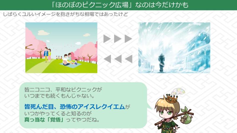 ユルくて居心地のいいピクニック相場と寒くて居心地の悪いアイスレクイエム相場