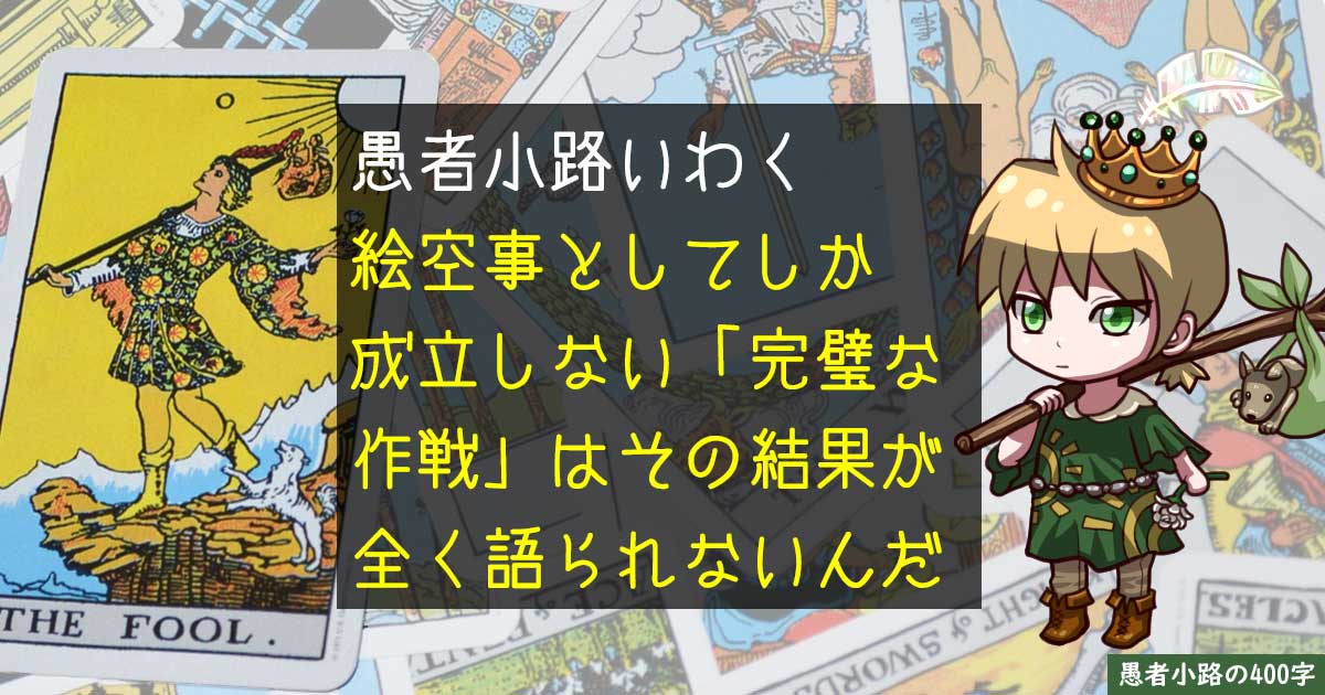 【第9回】ジョジョの奇妙な投資格言　～投資家賛歌は勇気の賛歌～を400字で。