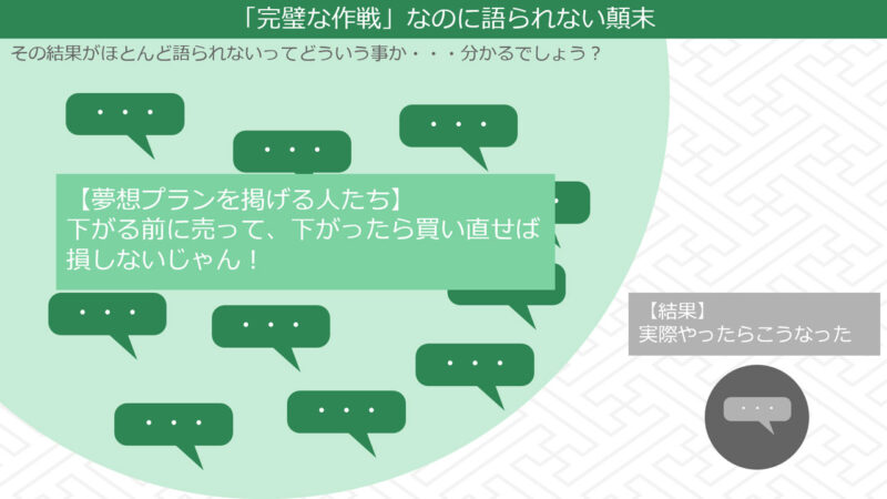 ほとんど語られない夢想プランの顛末
