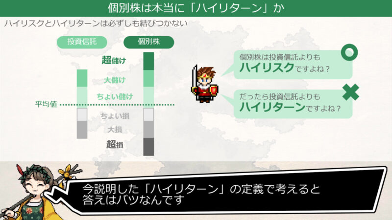 期待リターンベースで考えると個別株がハイリスク・ハイリターンとは限らない