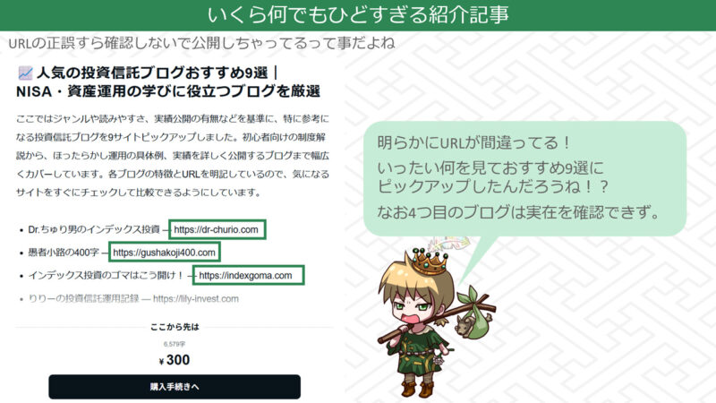 乱造記事によるURL間違い