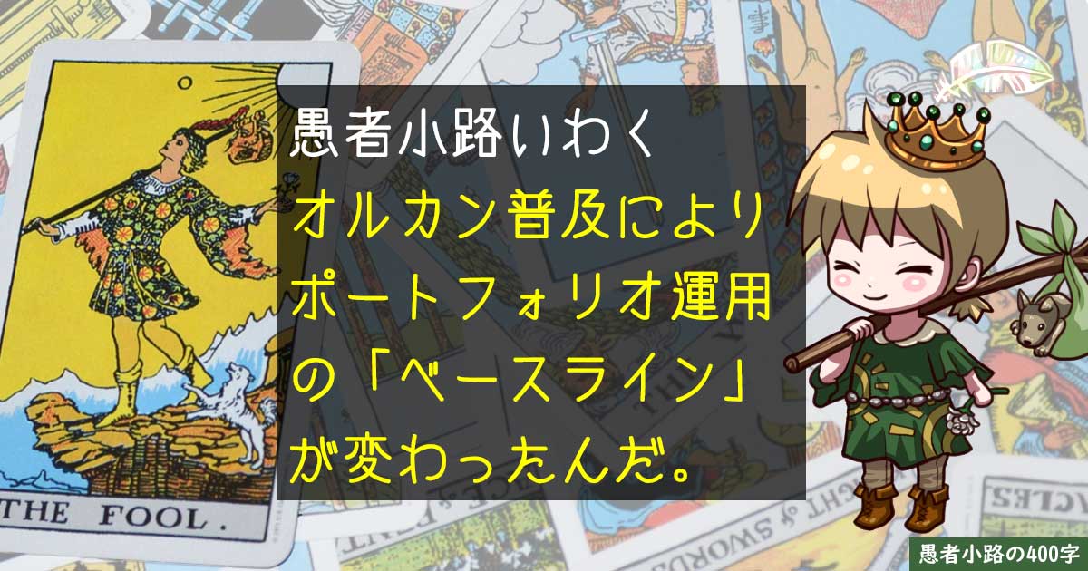 【投資信託今昔】わざわざ全世界投資をしてた昔、わざわざ絞る今。を400字で。